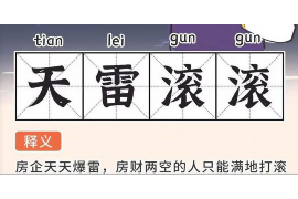 佳木斯佳木斯专业催债公司的催债流程和方法